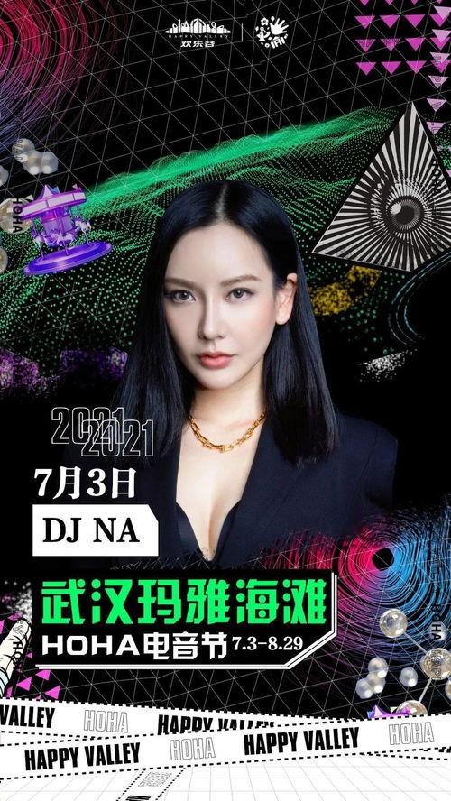 明星网红合肥电音节,明星网红齐聚合肥电音节，视听盛宴震撼来袭”