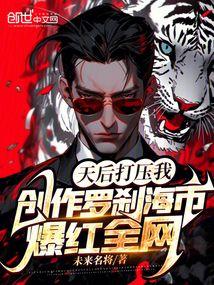 明星网红罗刹海段子,揭秘网红明星的幽默魅力