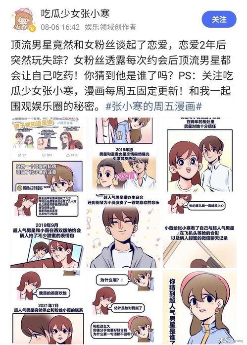 吃瓜少女张小寒爆料过的,娱乐圈那些不为人知的秘密