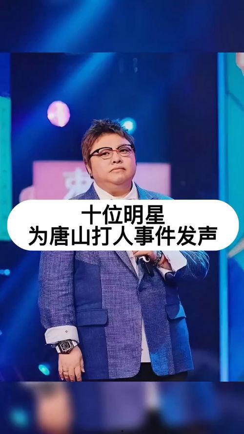 明星网红为唐山发声,共筑美好未来声援行动纪实