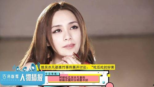 娱乐圈吃瓜美女有哪些,盘点那些吃瓜美女