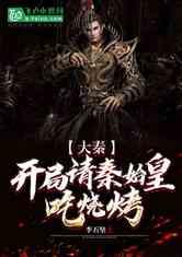 大秦黑腹始皇在线吃瓜,在线吃瓜，揭秘千古一帝的另类生活