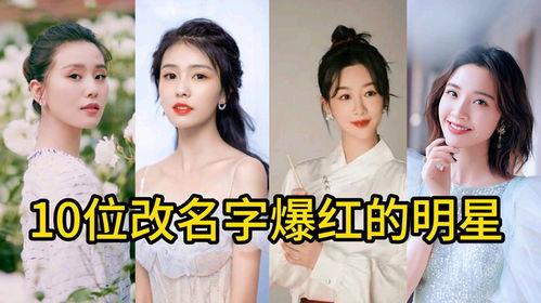 明星网红好听的名字,网红明星好听名字背后的魅力解析